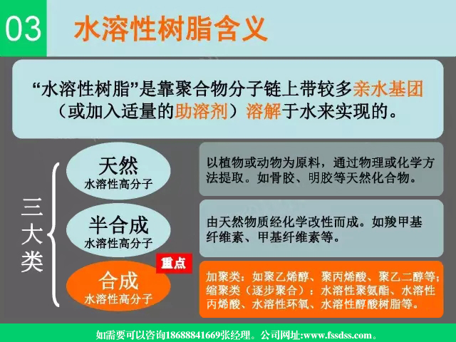 聚氨酯,水性聚氨酯,水性聚氨酯樹脂,水溶性樹脂,聚氨酯乳液,水性聚氨酯乳液,三升化工,順德三升貿易